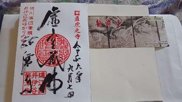 萬松山 龍潭寺の御朱印6