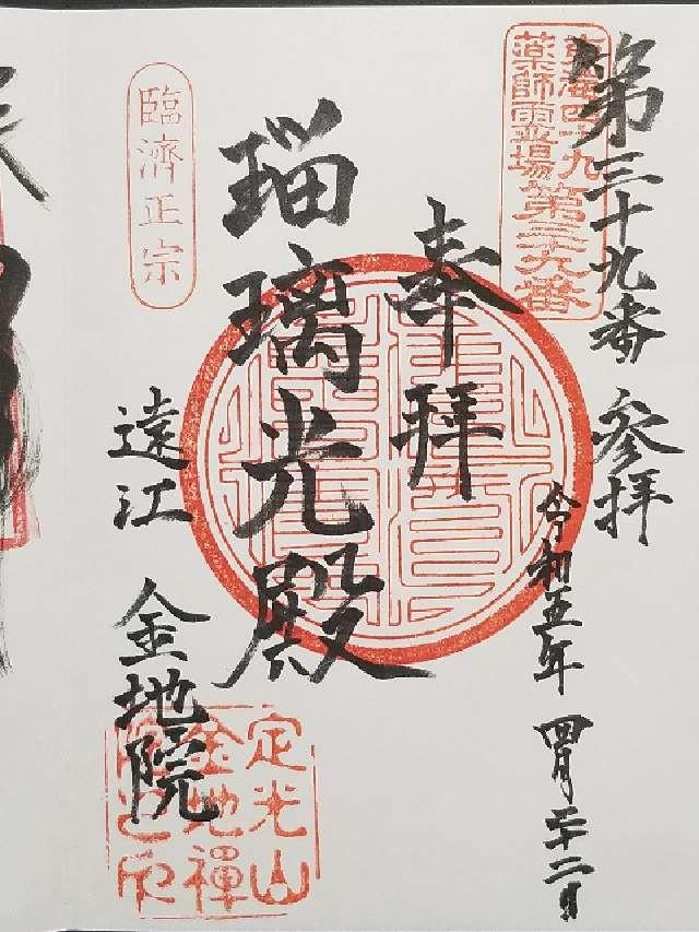 金地院の御朱印1