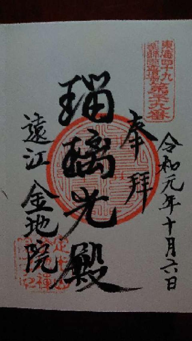 金地院の御朱印2