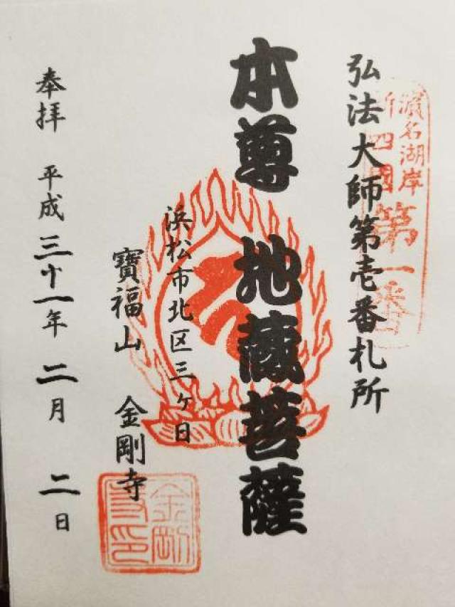 金剛寺の御朱印3