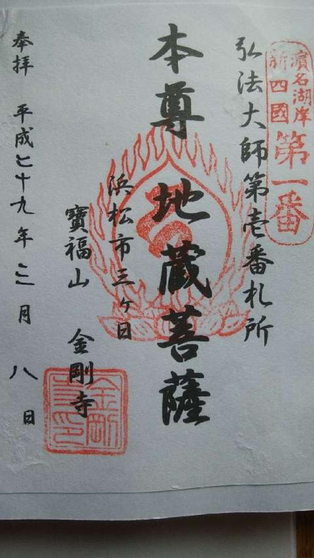 金剛寺の御朱印4