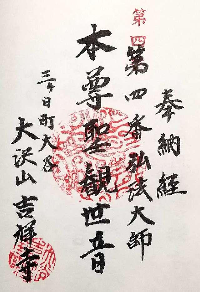 吉祥寺の御朱印1