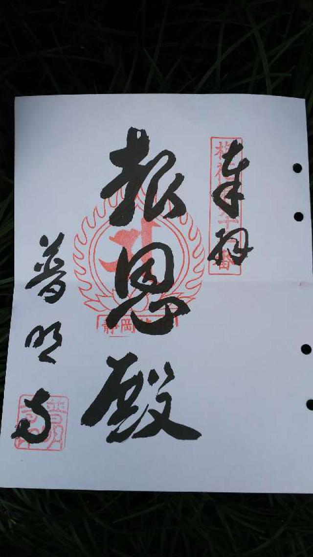 普明寺の御朱印2