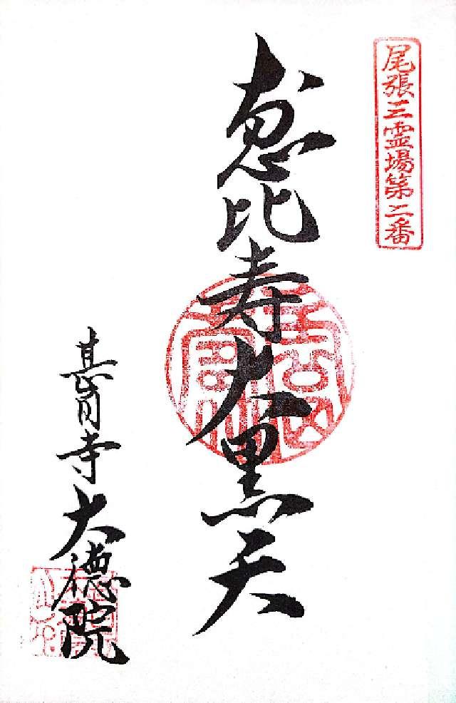 大徳院の御朱印1