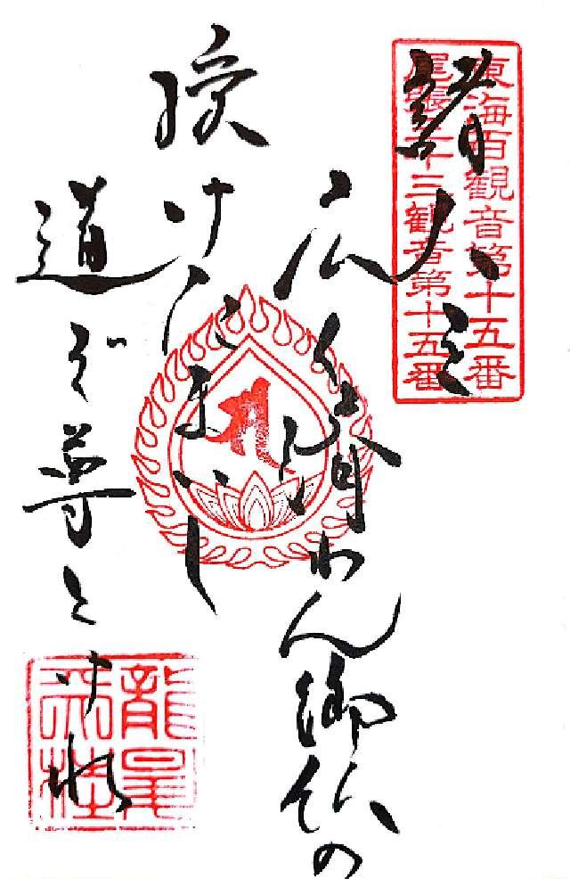 広済寺の御朱印4