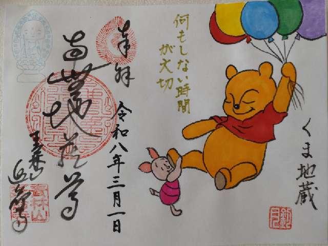 延命寺の御朱印3