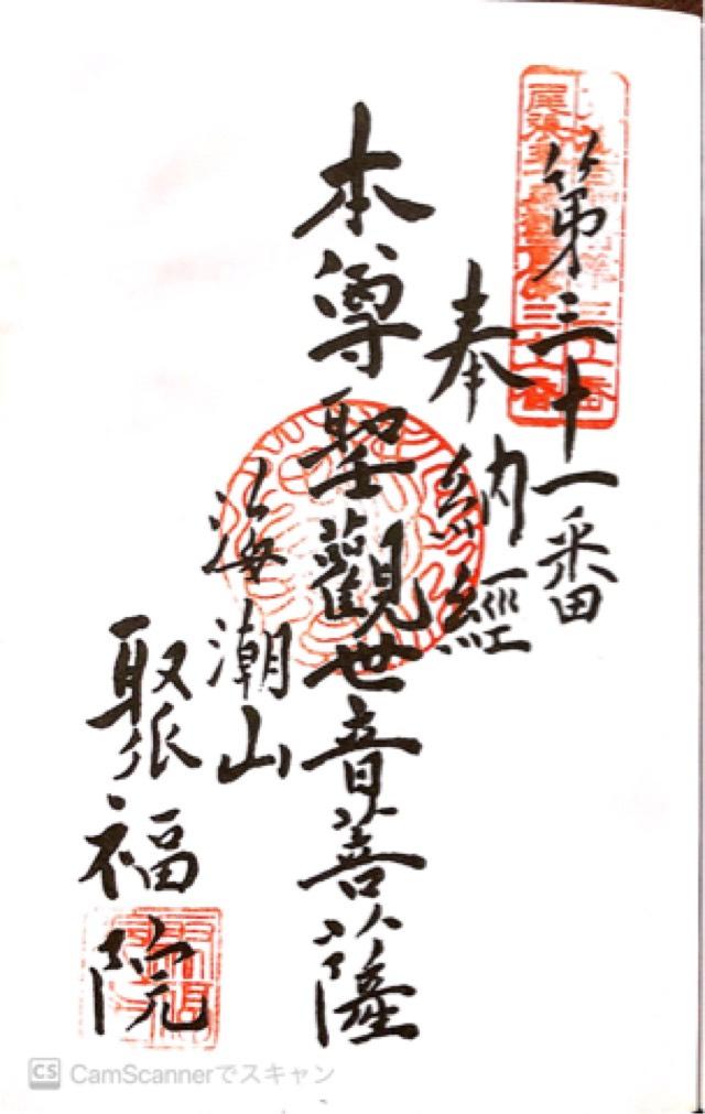 聚福院の御朱印6