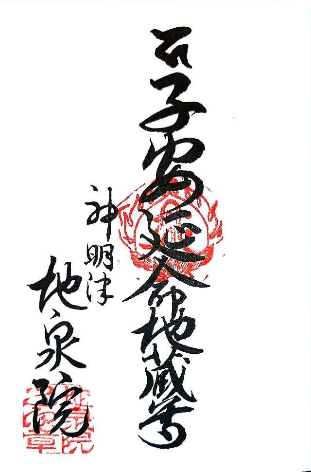 地泉院の御朱印3