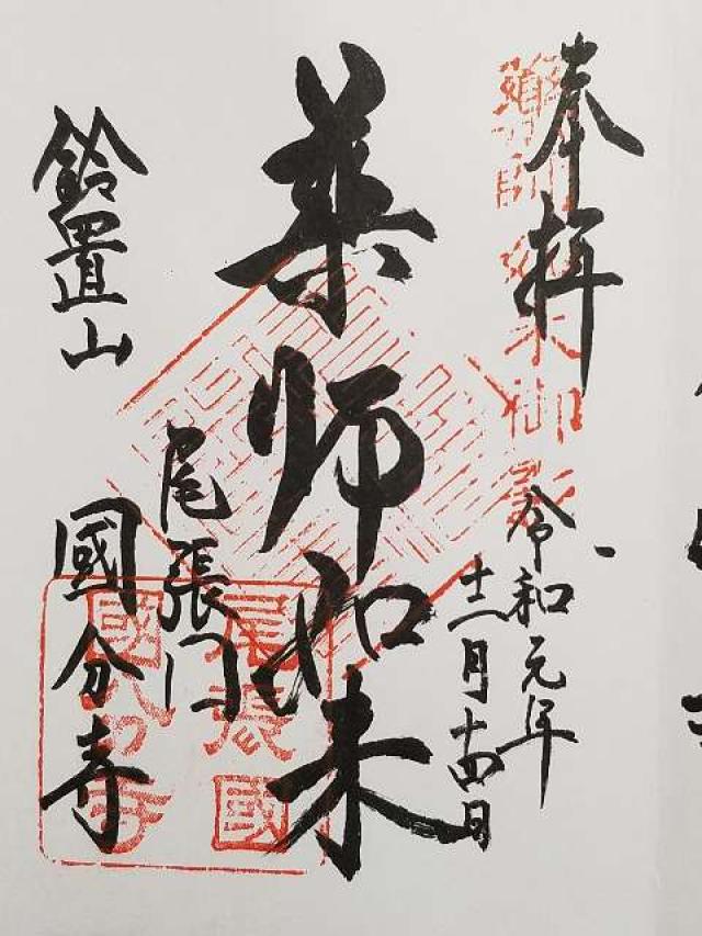 国分寺の御朱印3