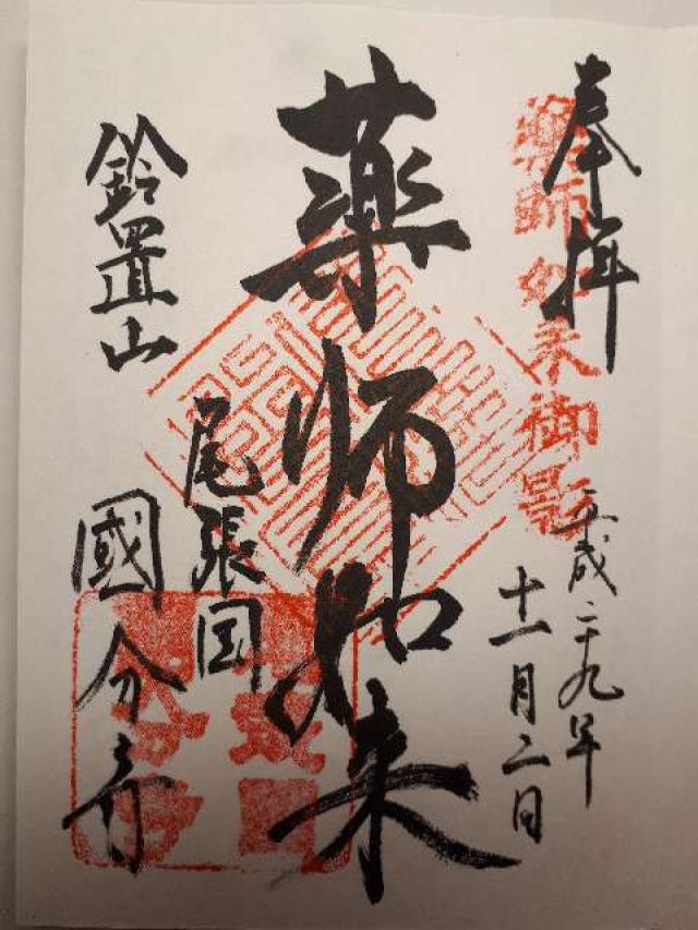 国分寺の御朱印4