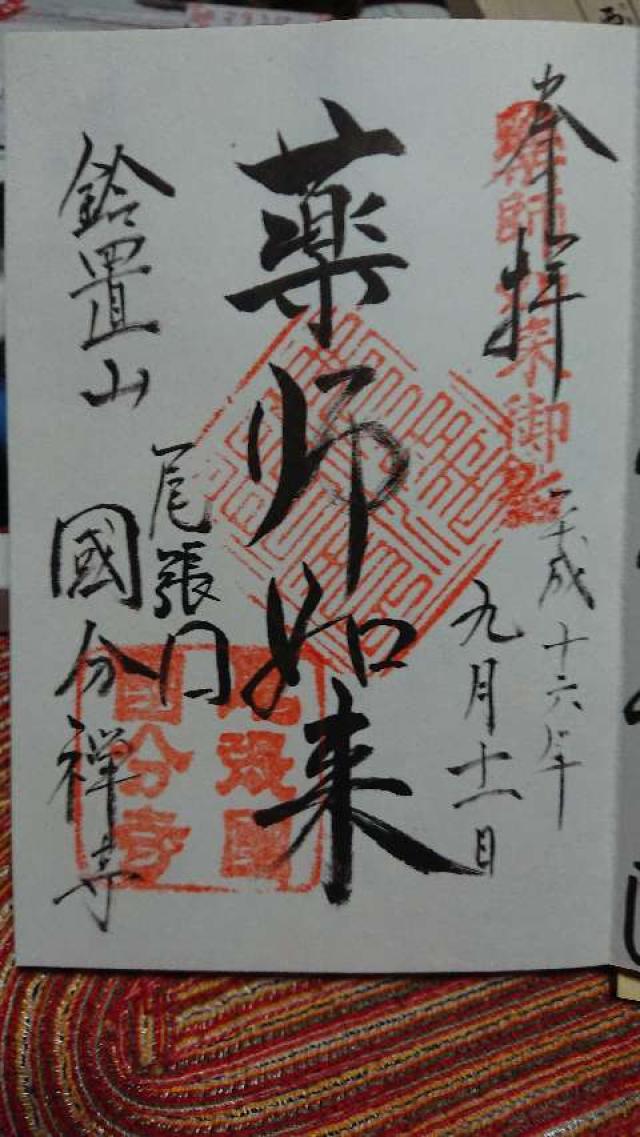 国分寺の御朱印6