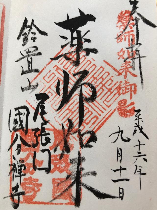国分寺の御朱印5