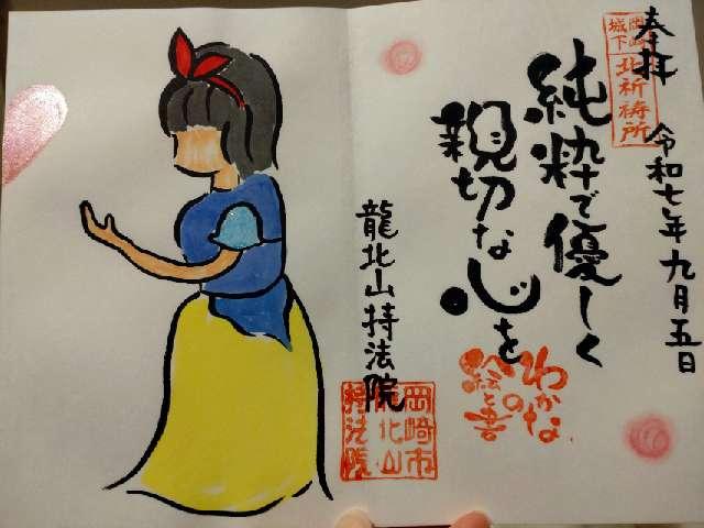 龍北山 持法院の御朱印2