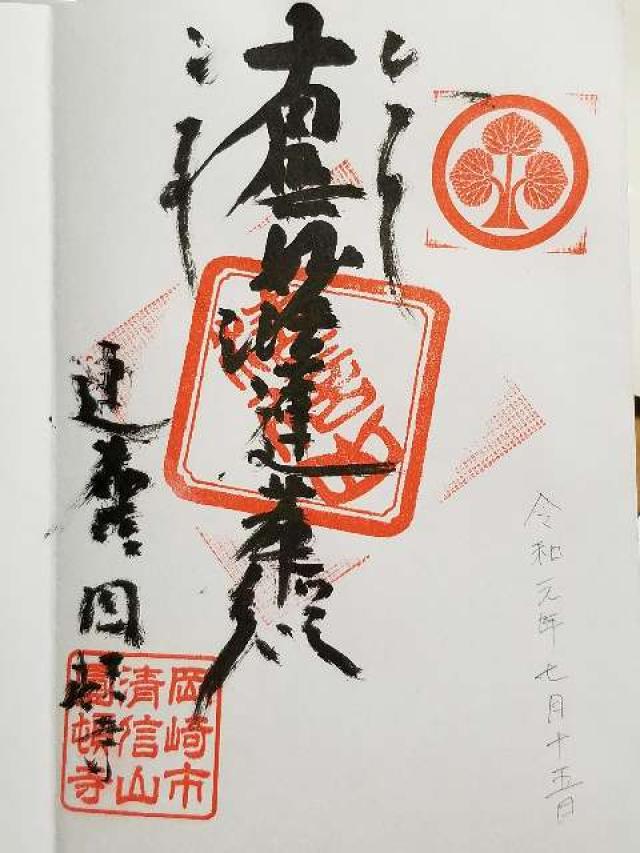 円頓寺の御朱印4