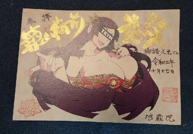 西居院の御朱印4