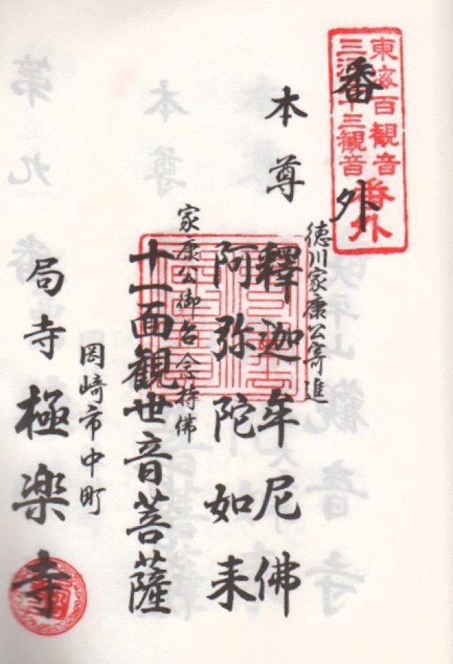 極楽寺の御朱印8