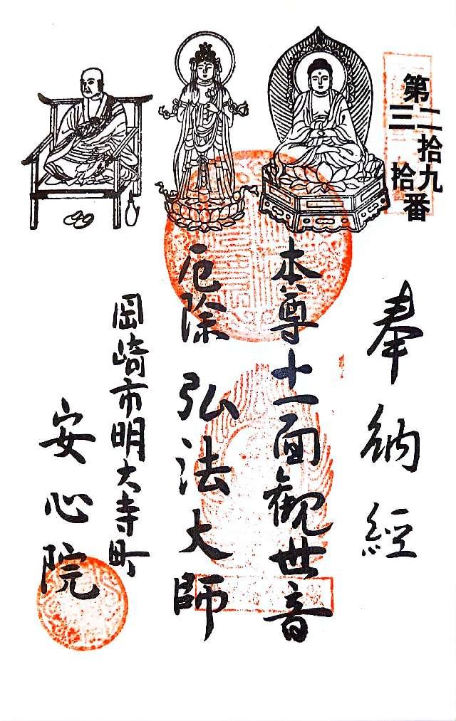 金寶山 安心院の御朱印4