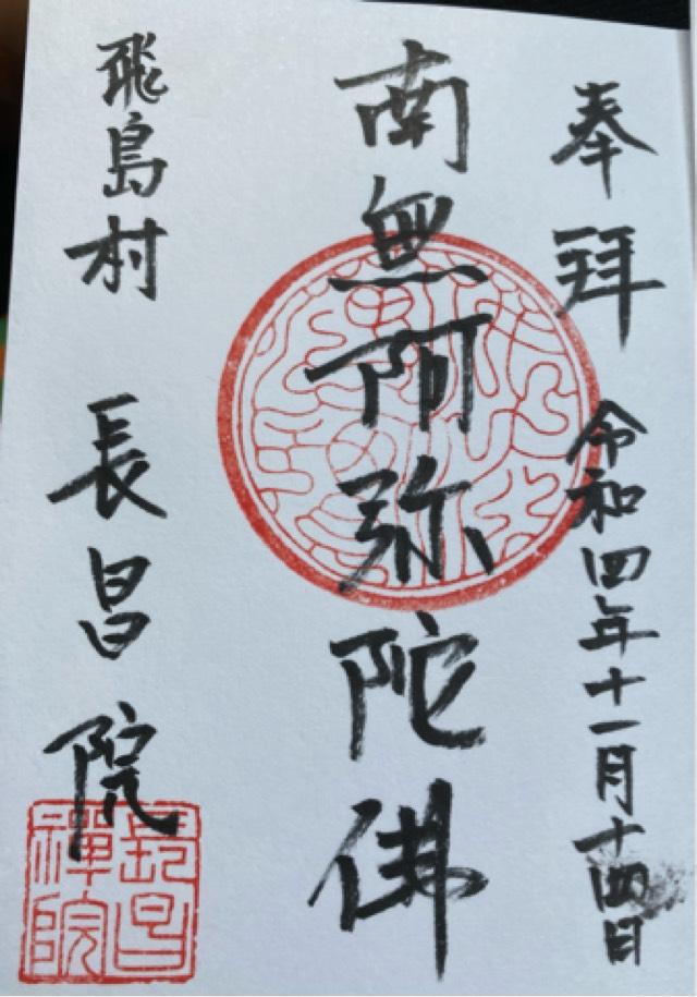 長昌院の御朱印2