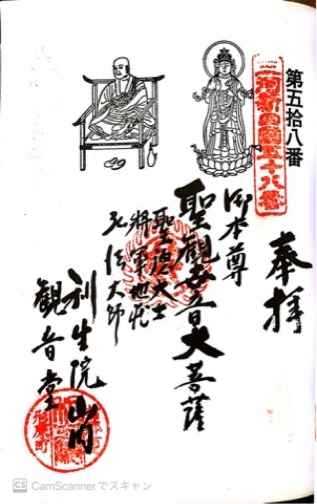 上野山 利生院の御朱印7