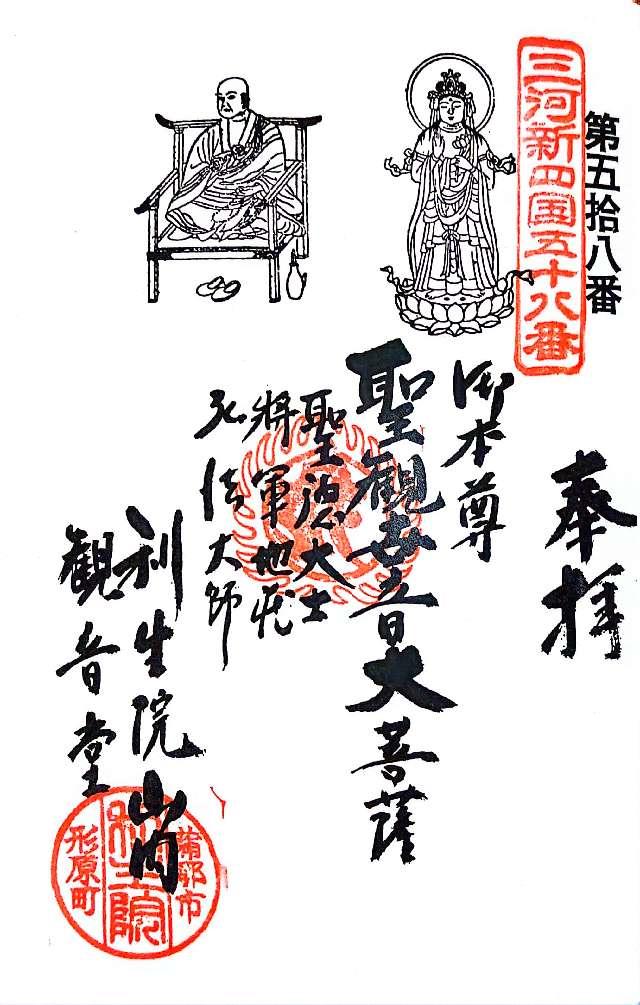 上野山 利生院の御朱印4