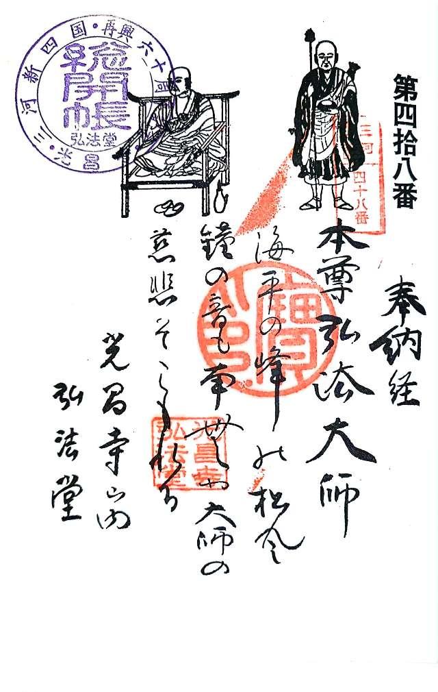 海平山 光昌寺の御朱印6