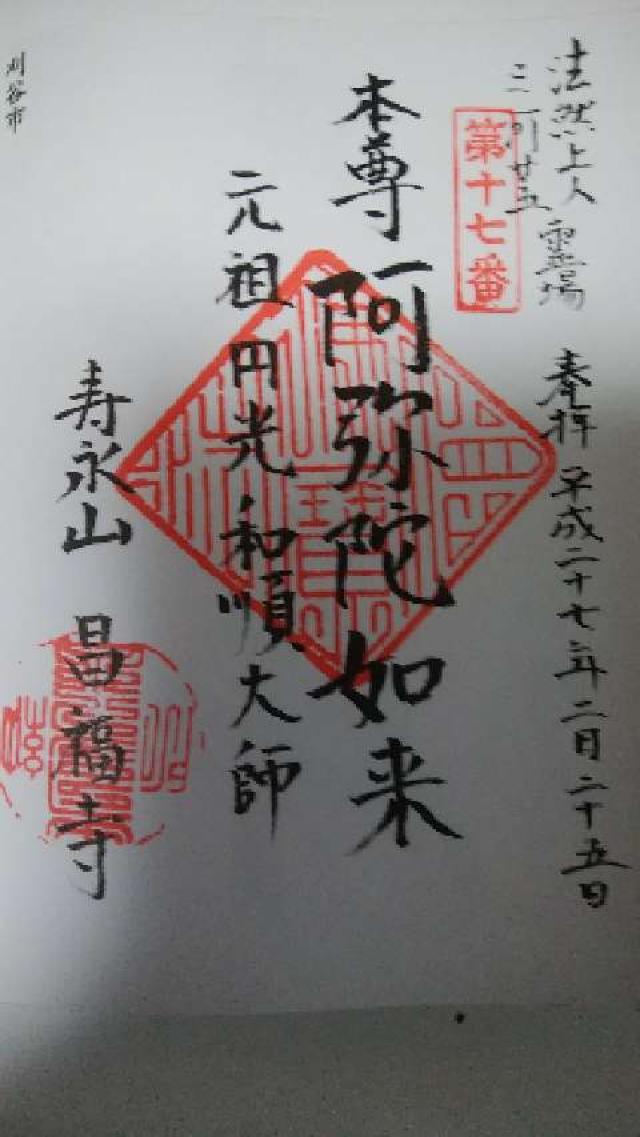 昌福寺の御朱印10