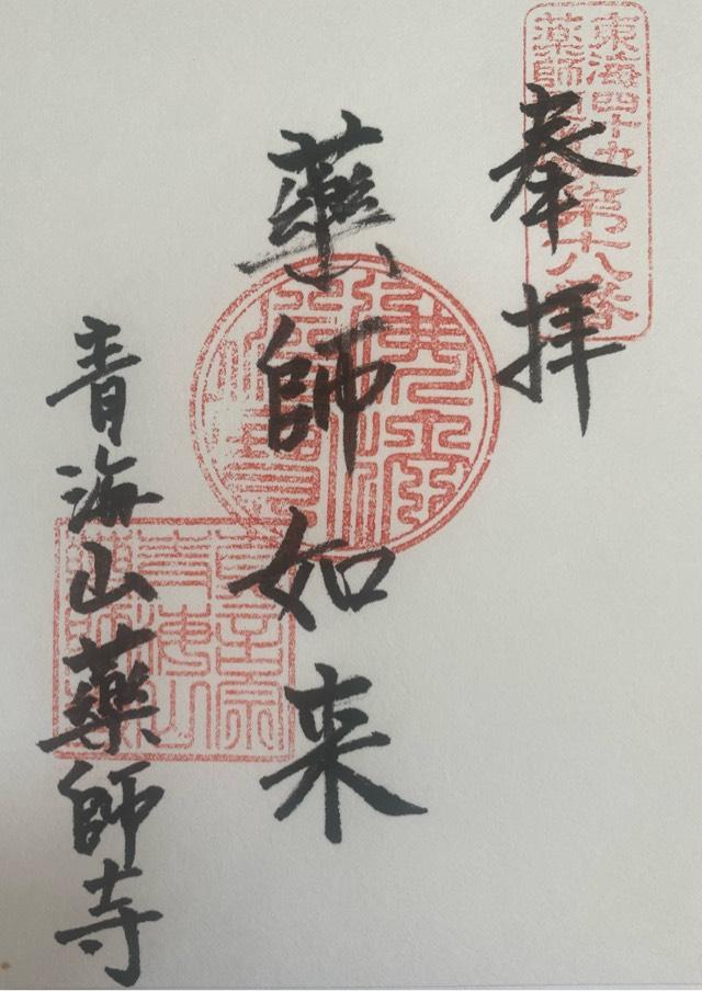 薬師寺の御朱印6