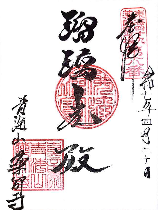 薬師寺の御朱印2