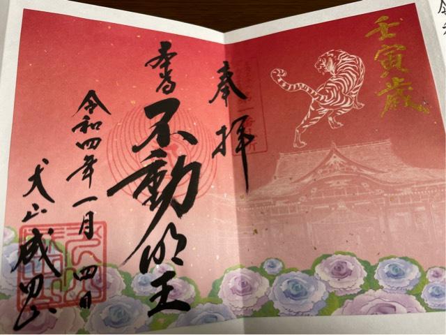 犬山善光寺の御朱印1