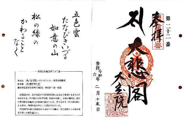 大宝院の御朱印2