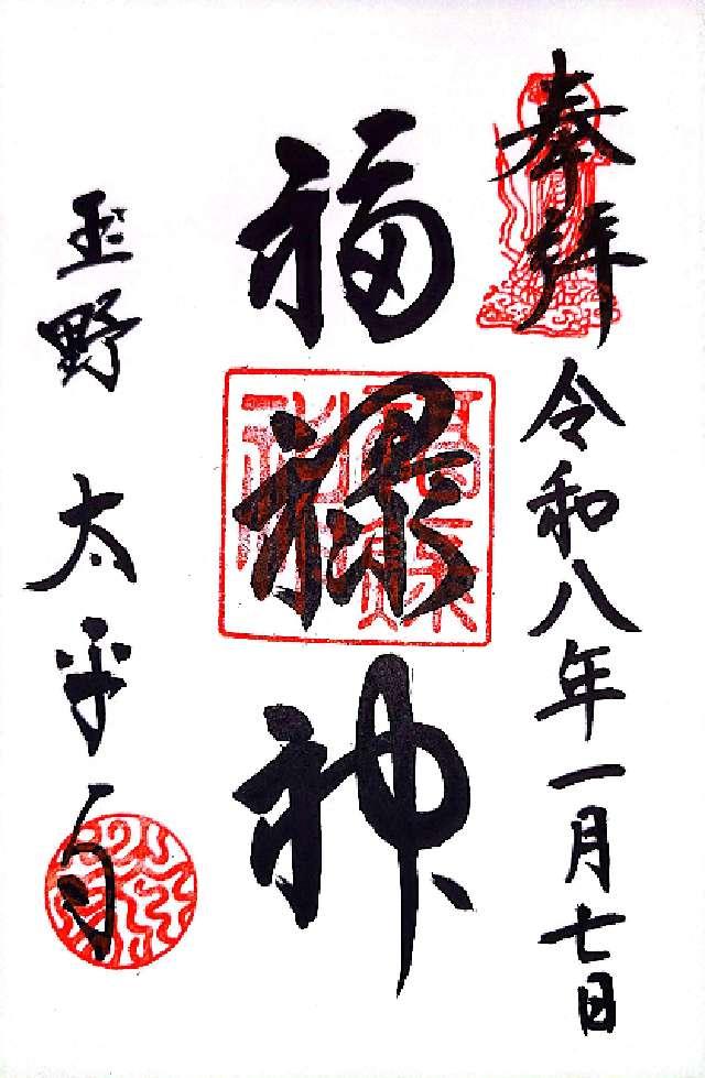 普光山 太平寺の御朱印1