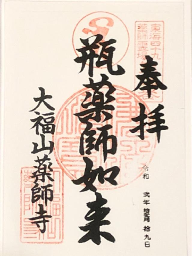 薬師寺の御朱印5