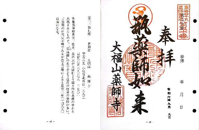 薬師寺の御朱印4