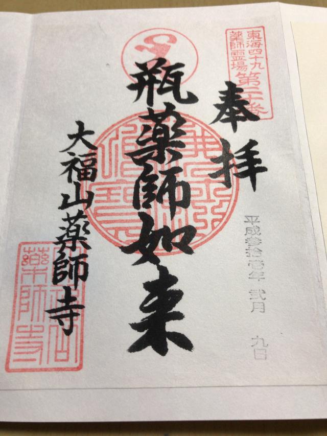 薬師寺の御朱印6