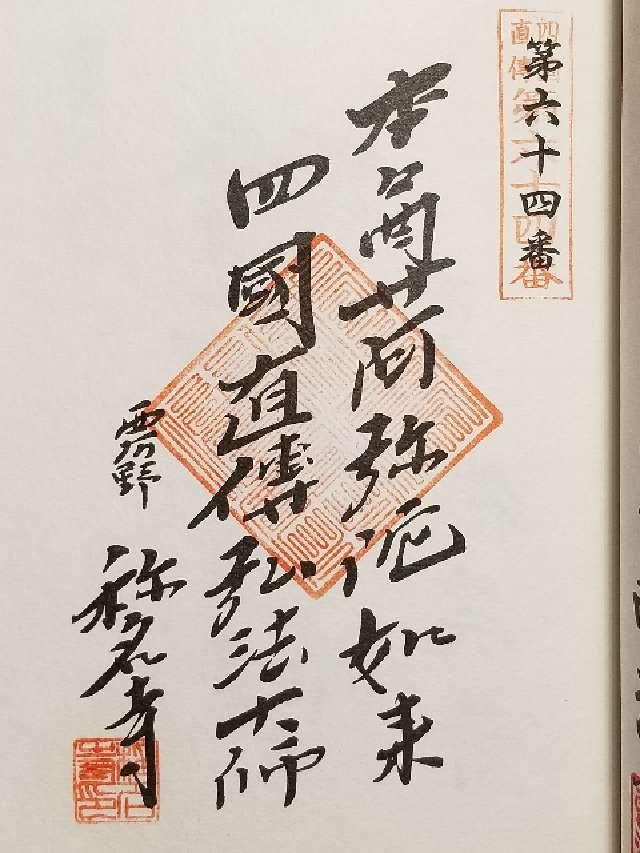 称名寺の御朱印6