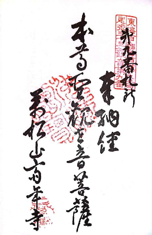 斉年寺の写真1