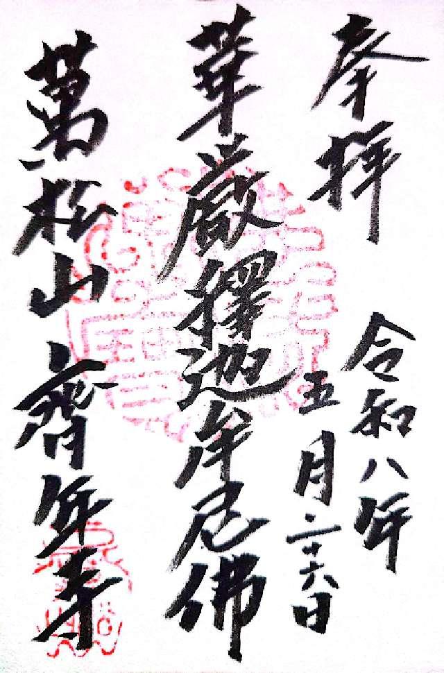 斉年寺の写真1