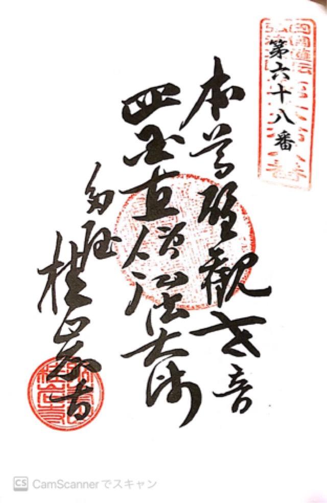 桂岩寺の御朱印1