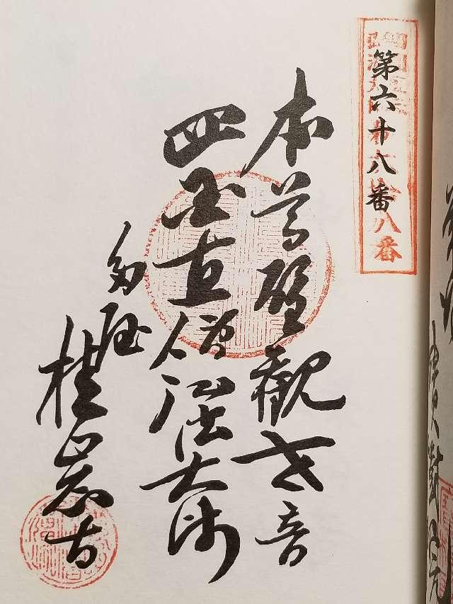 桂岩寺の御朱印3