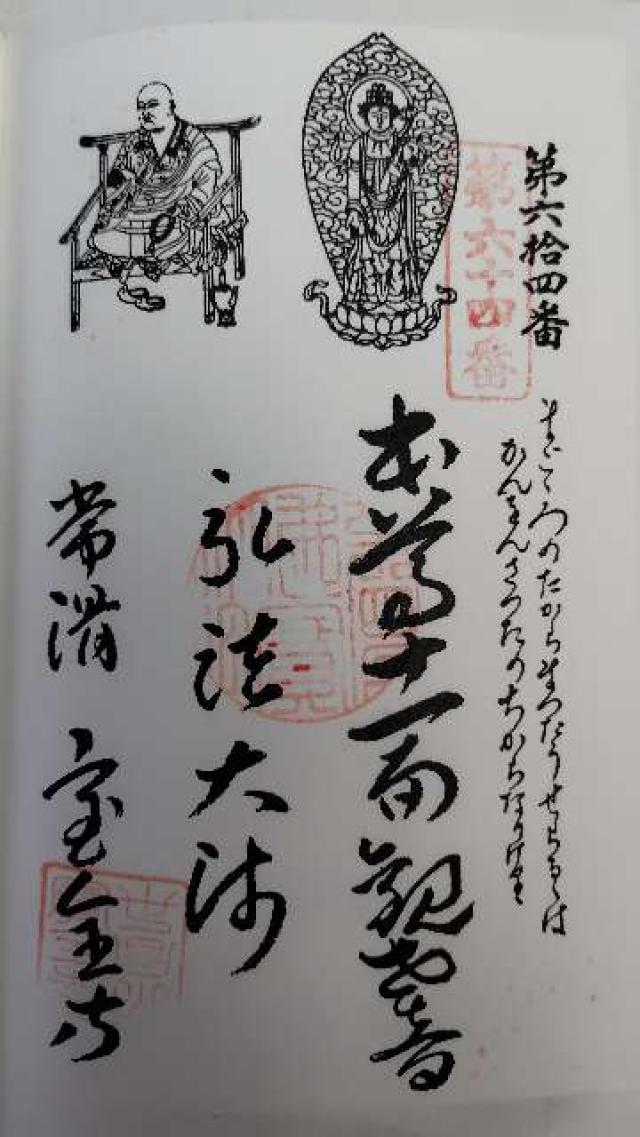 世昌山 宝全寺の御朱印1
