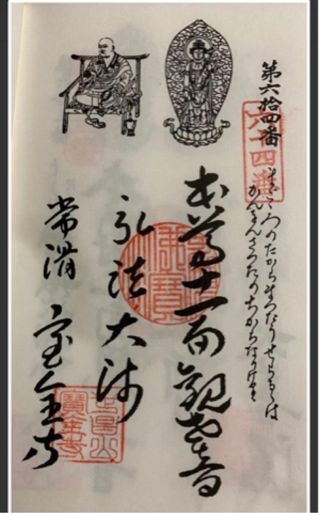 世昌山 宝全寺の御朱印5