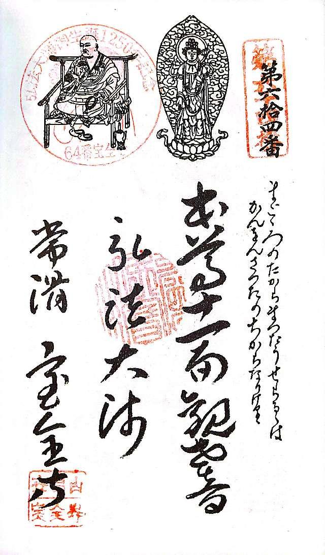 世昌山 宝全寺の御朱印2