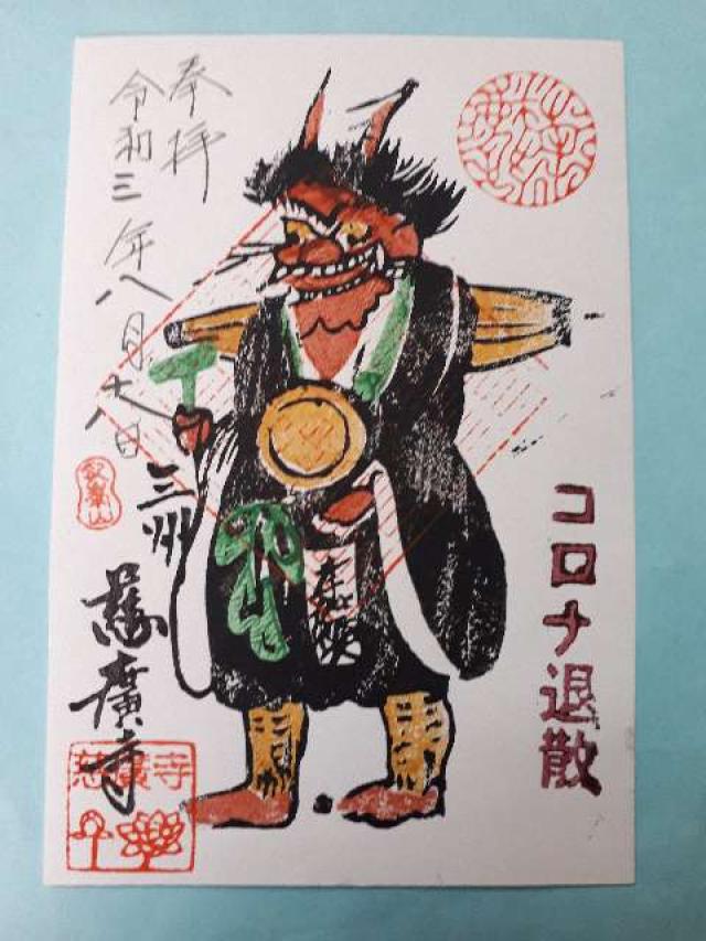 慈廣寺の御朱印1