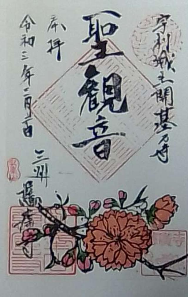 慈廣寺の御朱印4