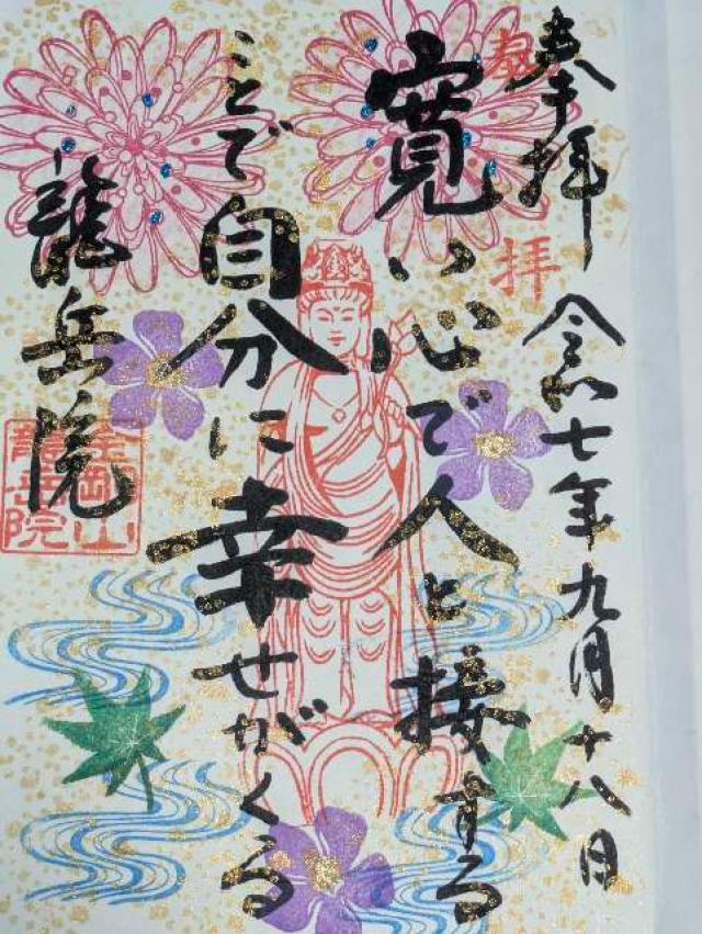 龍岳院の写真1