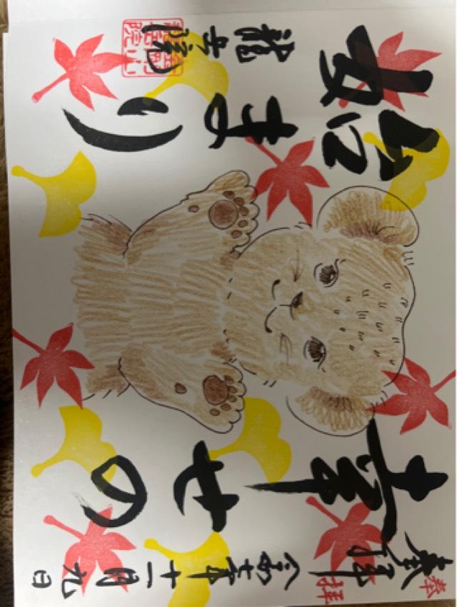 龍岳院の御朱印1