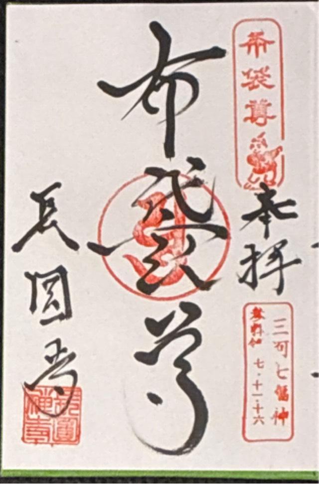萬燈山 長圓寺の御朱印2