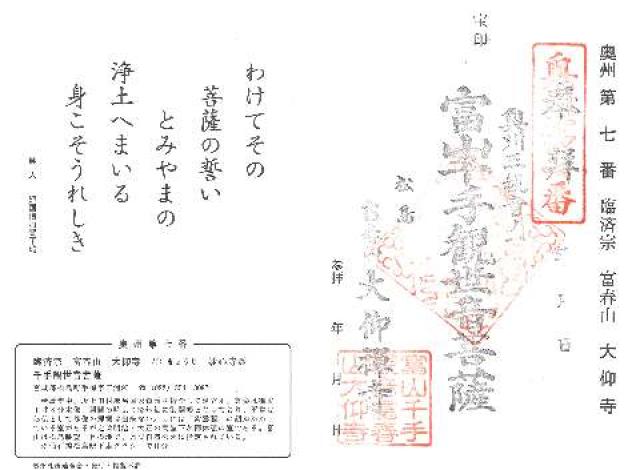 大仰寺の御朱印5