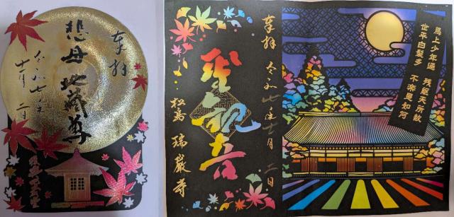 松島青龍山 瑞巌円福禅寺(瑞巌寺)の御朱印3