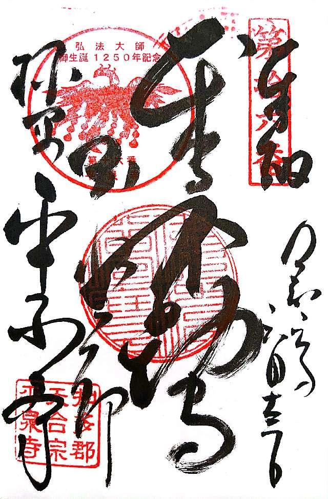 鳳凰山 平泉寺の御朱印3